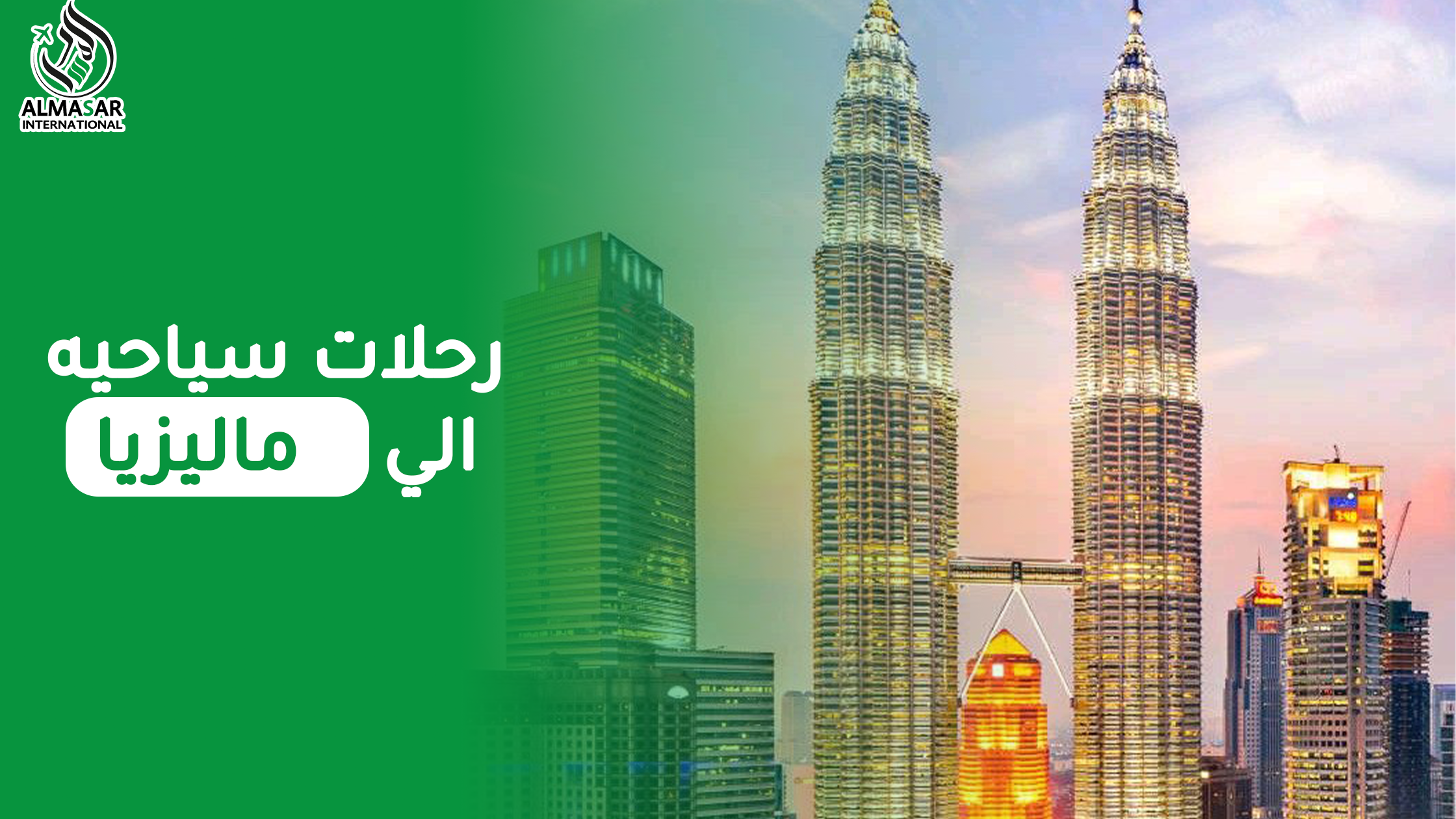 أجمل وأروع رحلات سياحية إلى ماليزيا