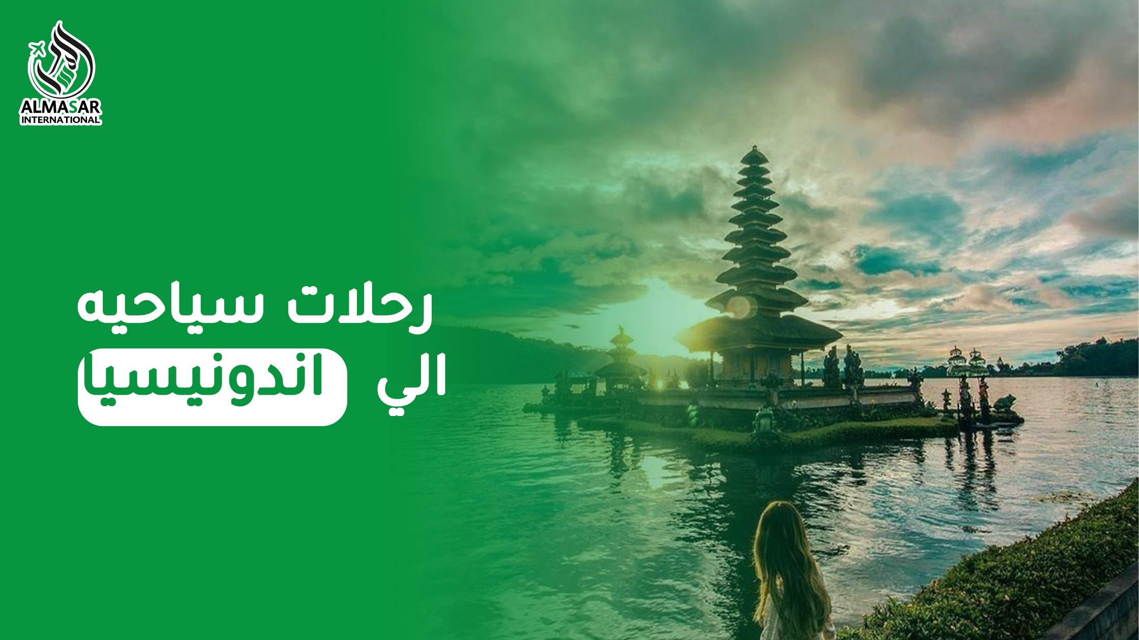 أفضل وأجمل رحلات سياحية إلى إندونيسيا