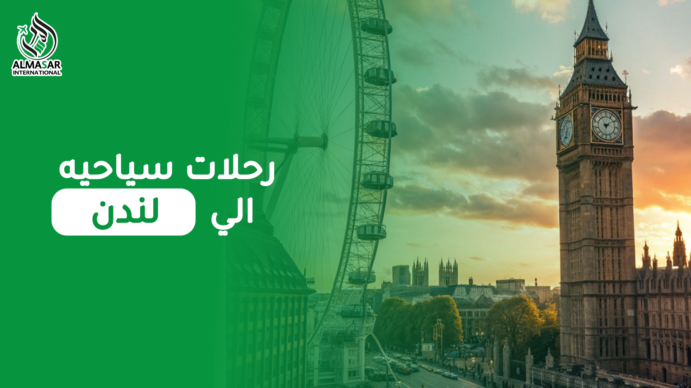 رحلات سياحية إلى لندن حيث الجمال والمتعة والأجواء الرائعة