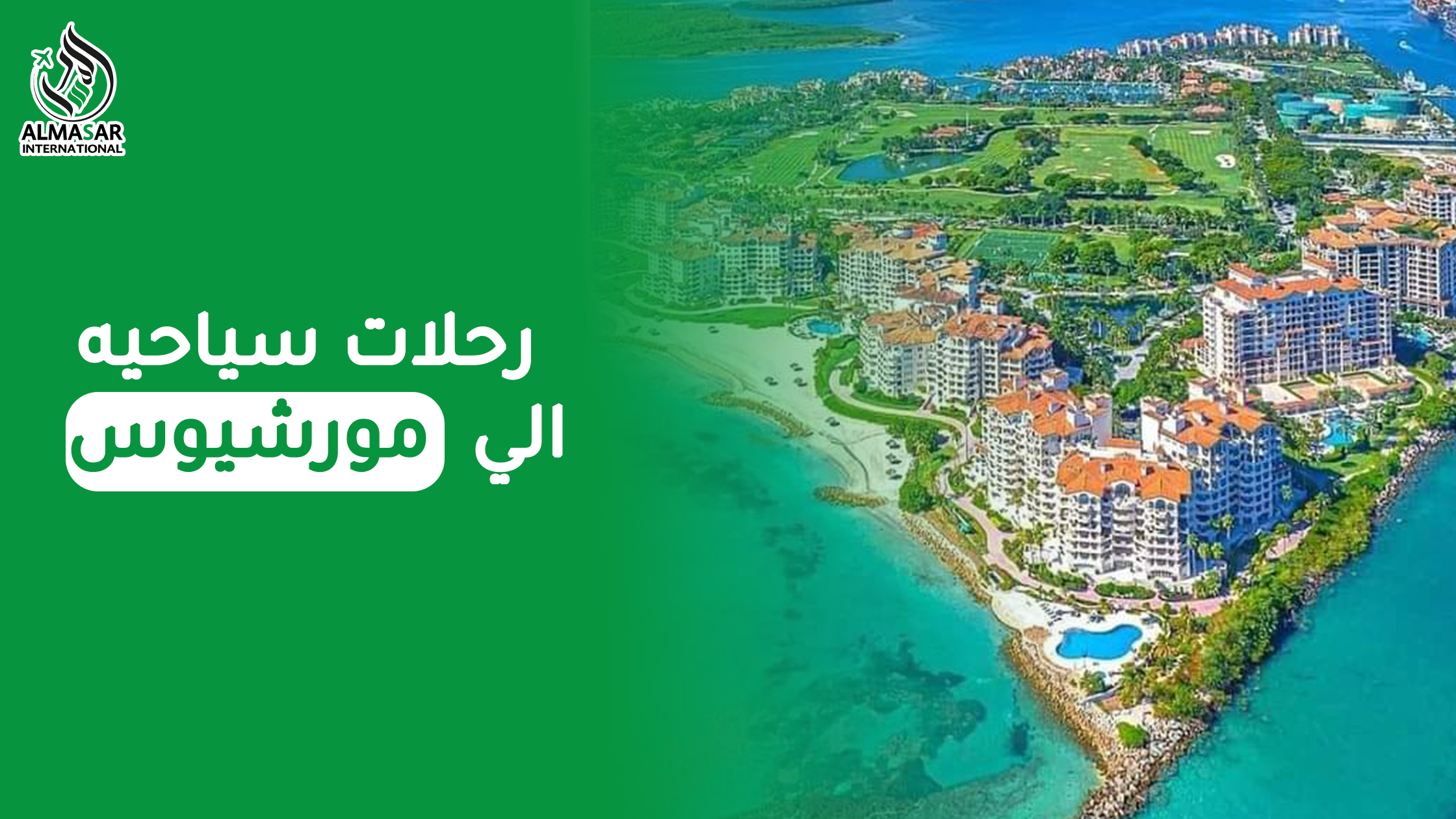 رحلات سياحية إلى موريشيوس حيث الجمال والمناظر الخلابة