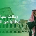 رحلات سياحية إيطاليا من الرياض