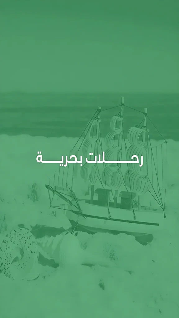 الرحلات البحرية